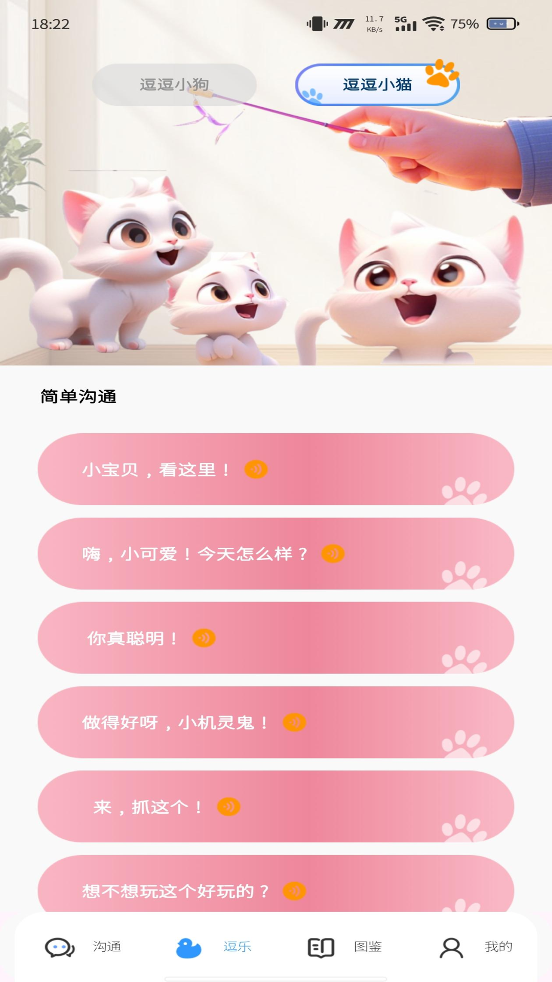 精彩截图-动物翻译通2025官方新版