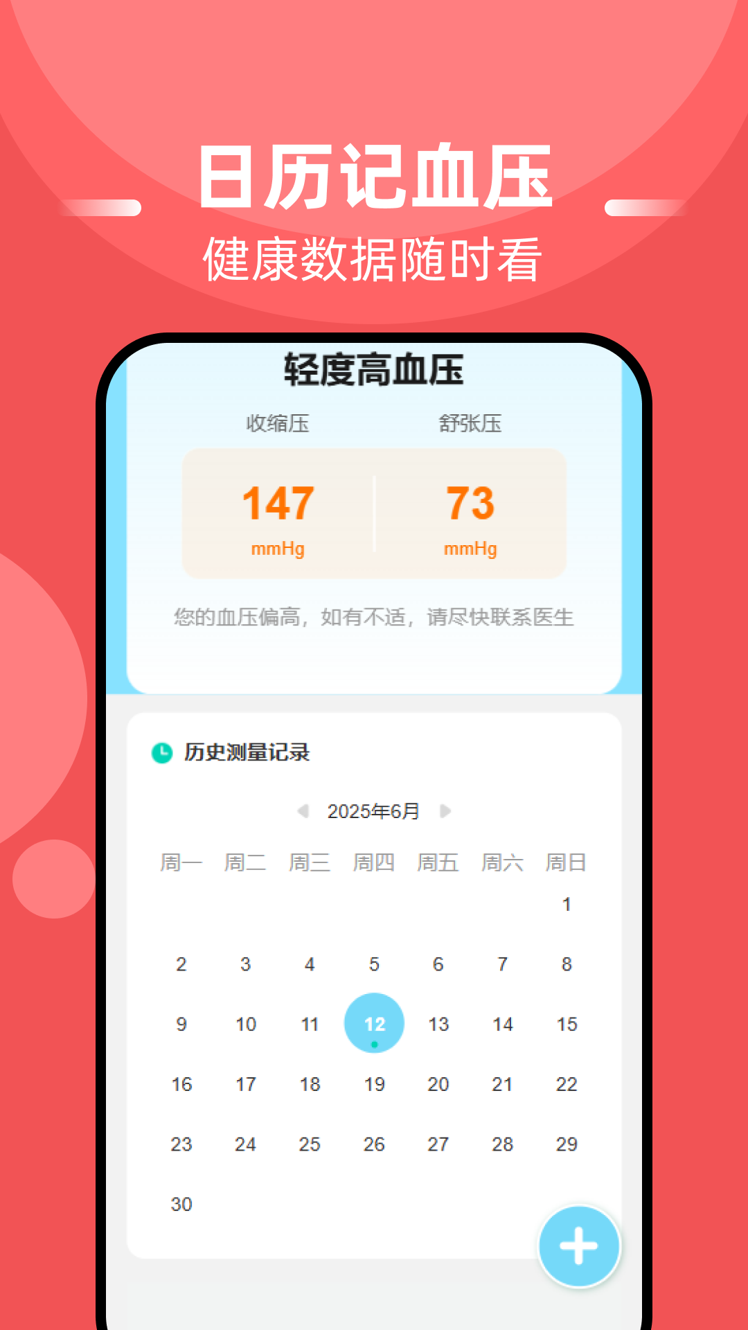 精彩截图-血糖血压准2026官方新版