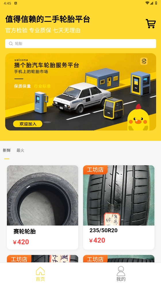 精彩截图-播个胎2025官方新版