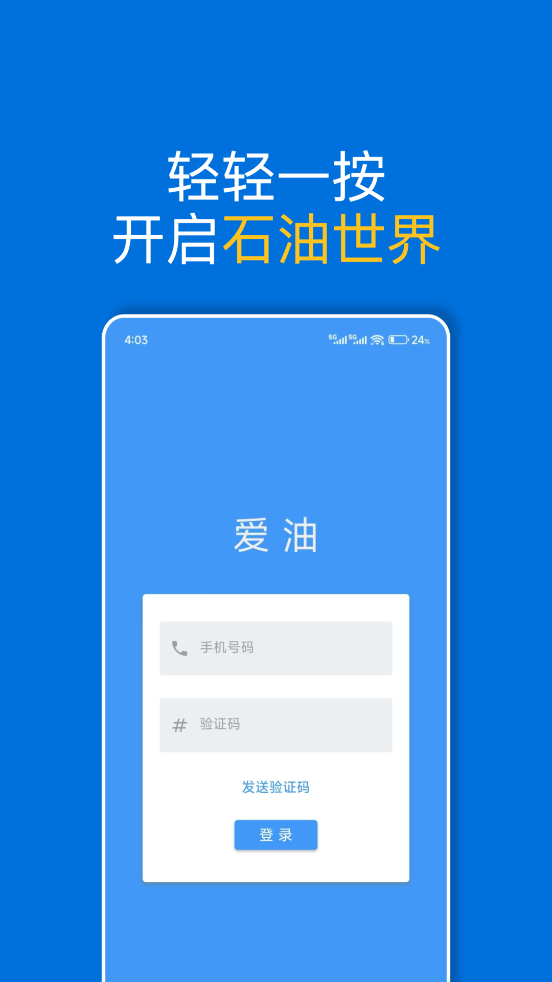 精彩截图-爱油2025官方新版