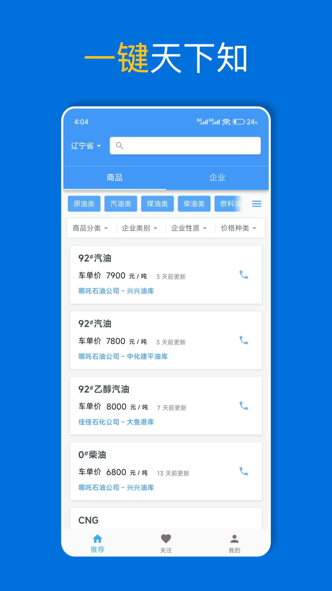 精彩截图-爱油2026官方新版