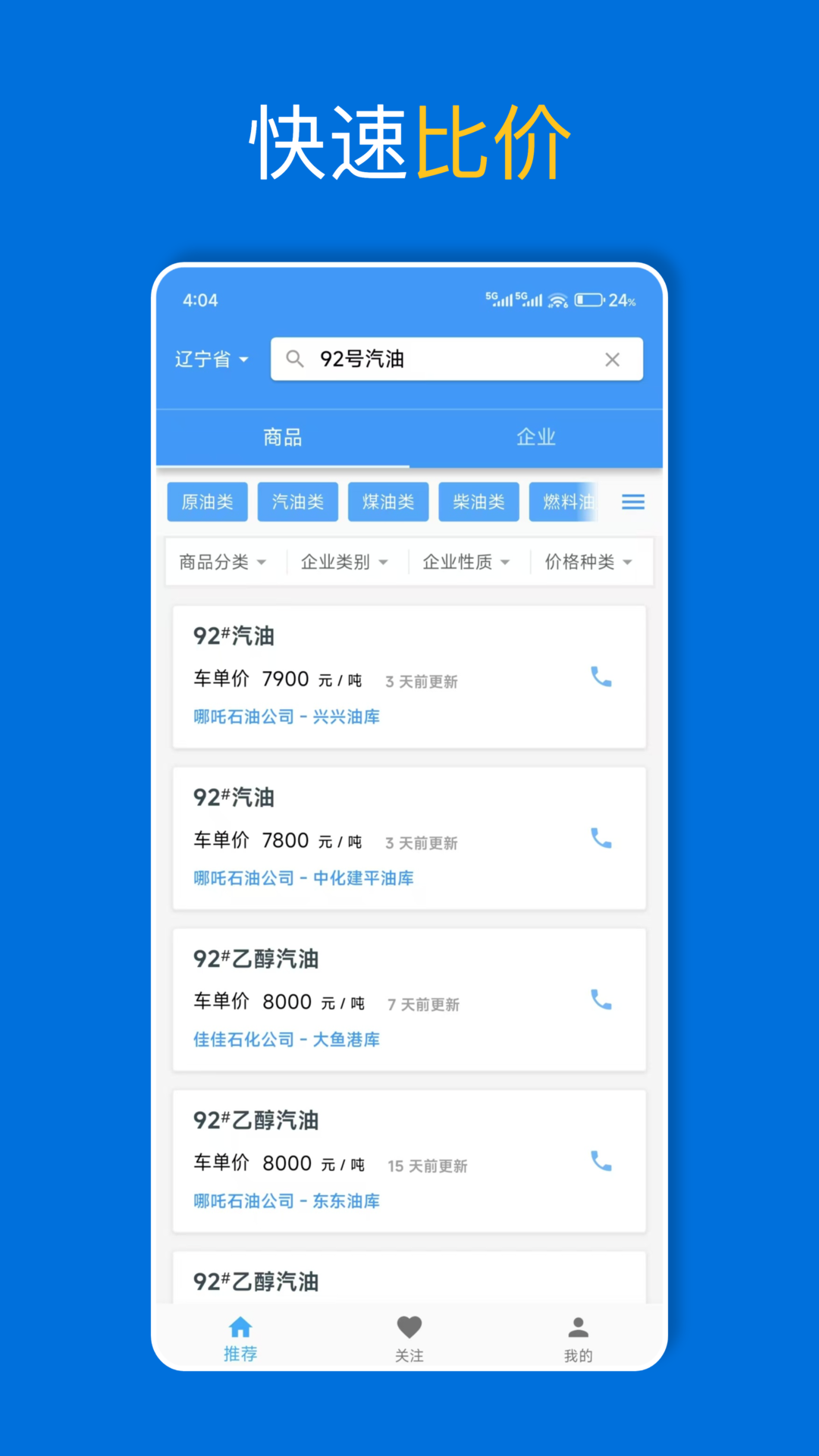 精彩截图-爱油2026官方新版