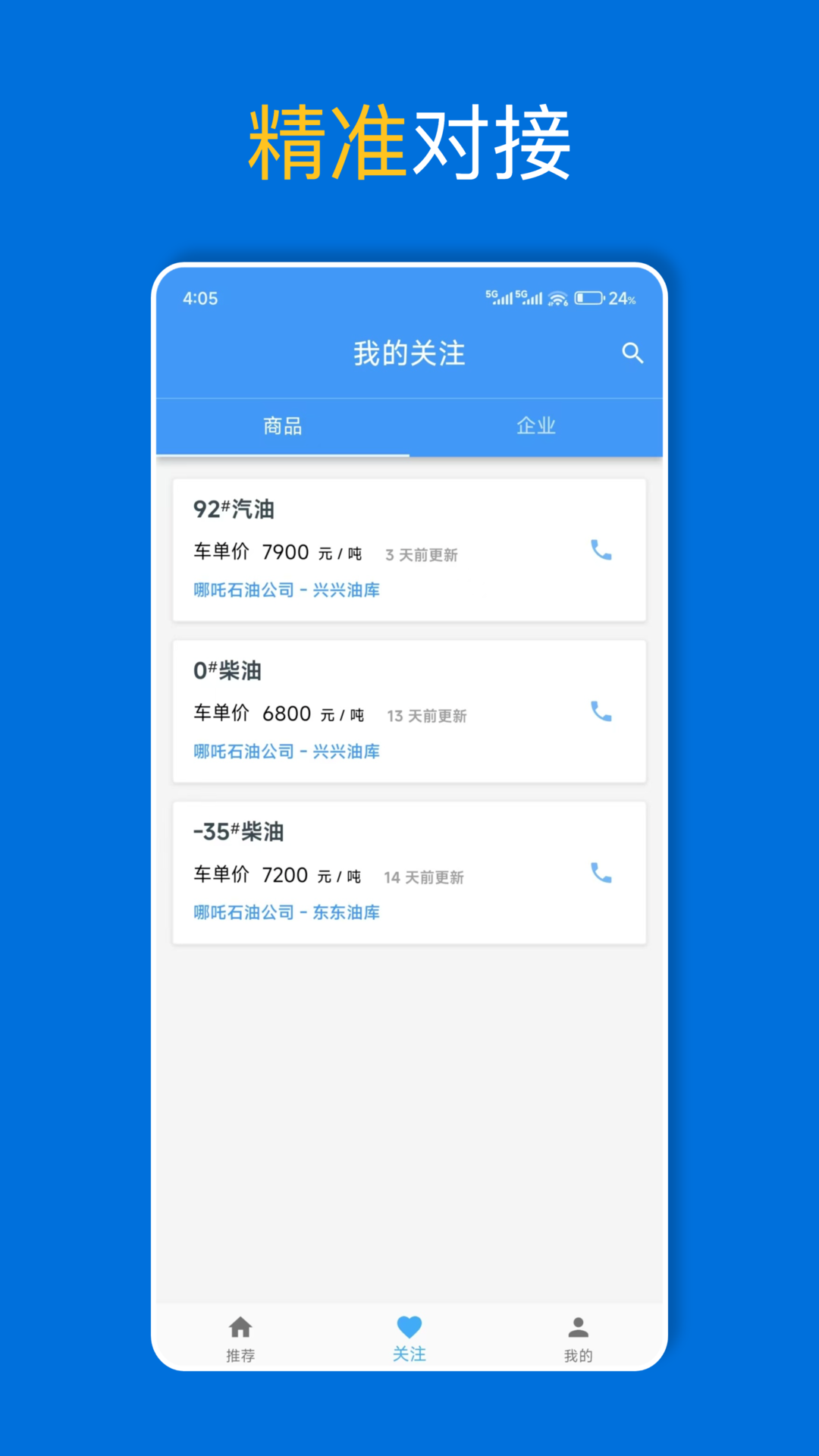 精彩截图-爱油2025官方新版