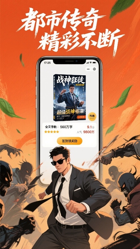 精彩截图-蜂读2026官方新版
