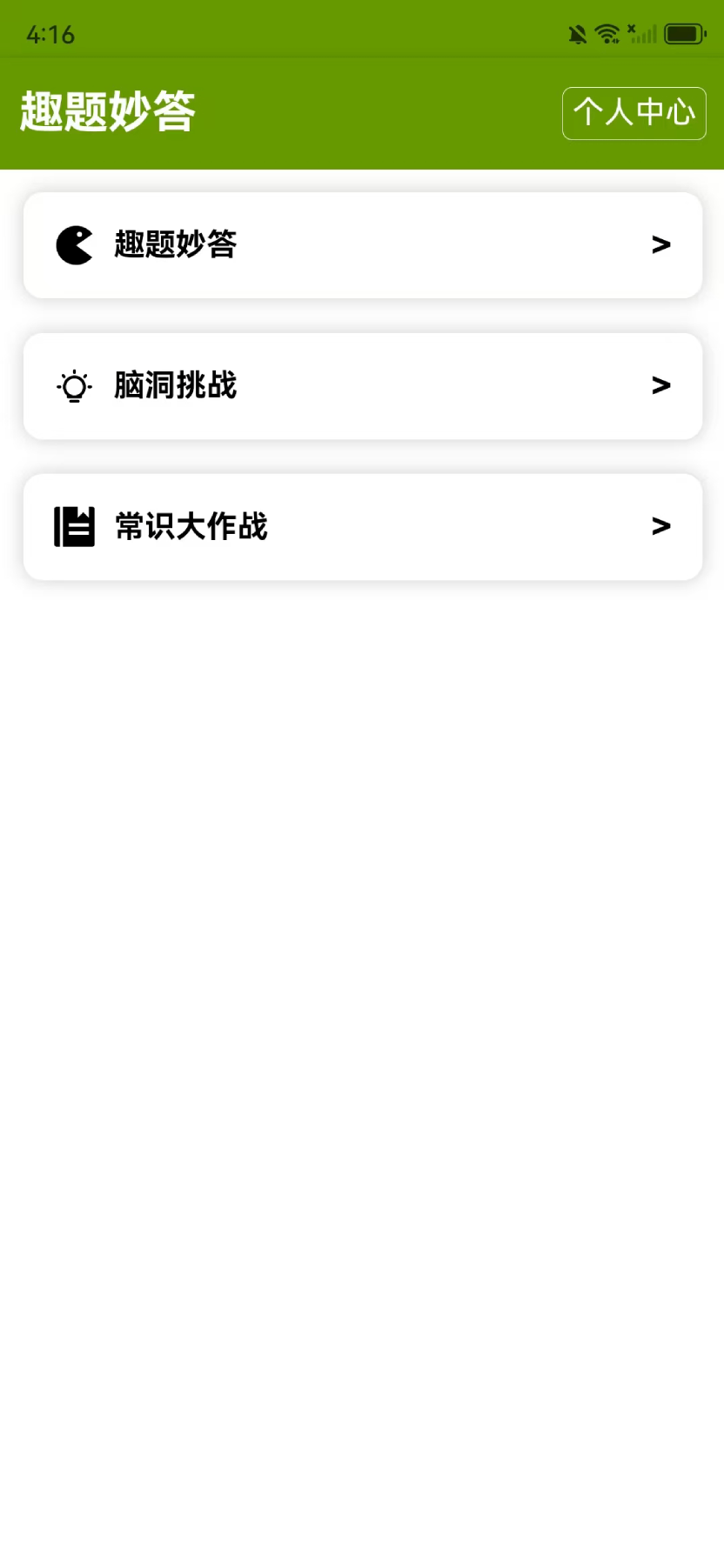 精彩截图-趣题妙答2025官方新版