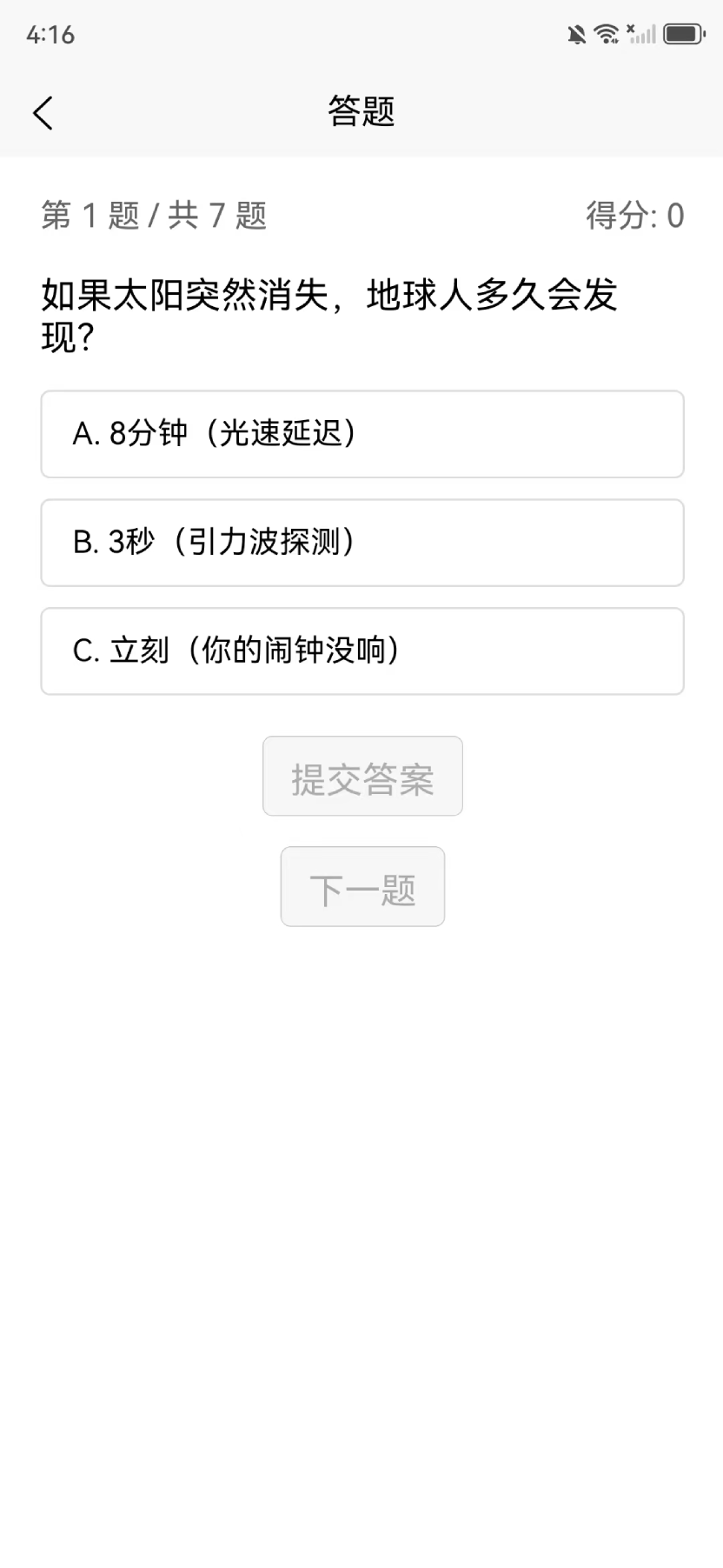 精彩截图-趣题妙答2025官方新版