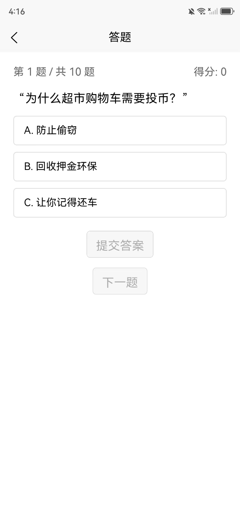 精彩截图-趣题妙答2025官方新版