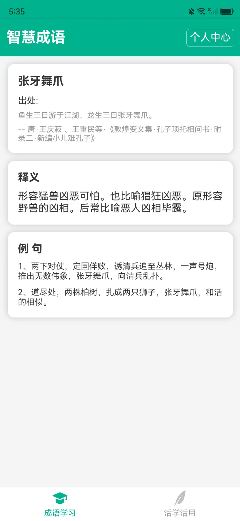 精彩截图-智慧成语2025官方新版