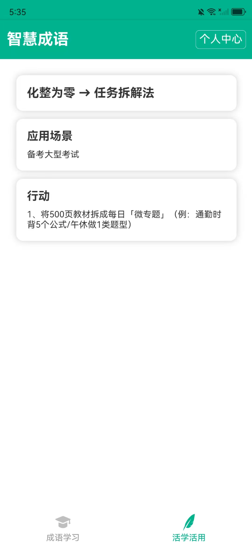 精彩截图-智慧成语2025官方新版