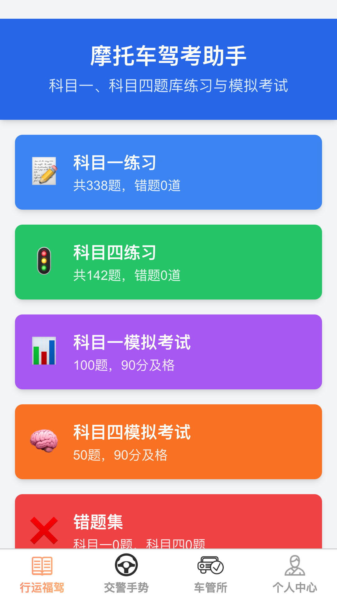 精彩截图-行运福驾2026官方新版