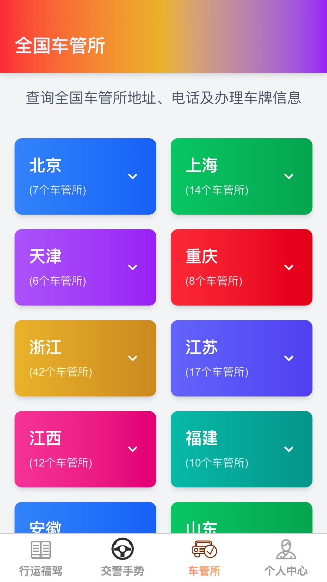 精彩截图-行运福驾2026官方新版