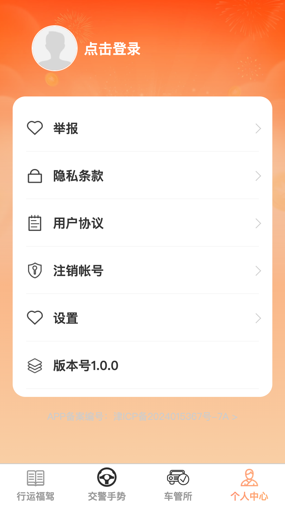 精彩截图-行运福驾2026官方新版
