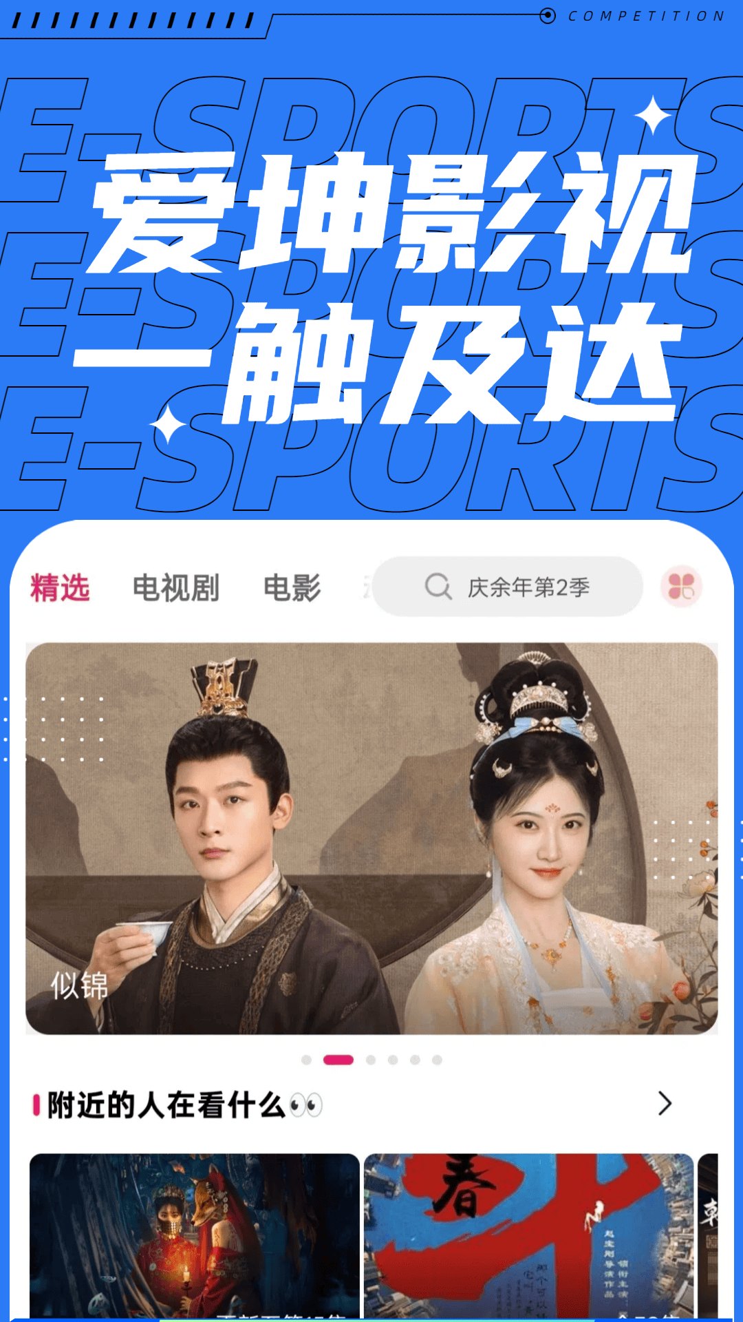 精彩截图-爱坤影视大全2026官方新版