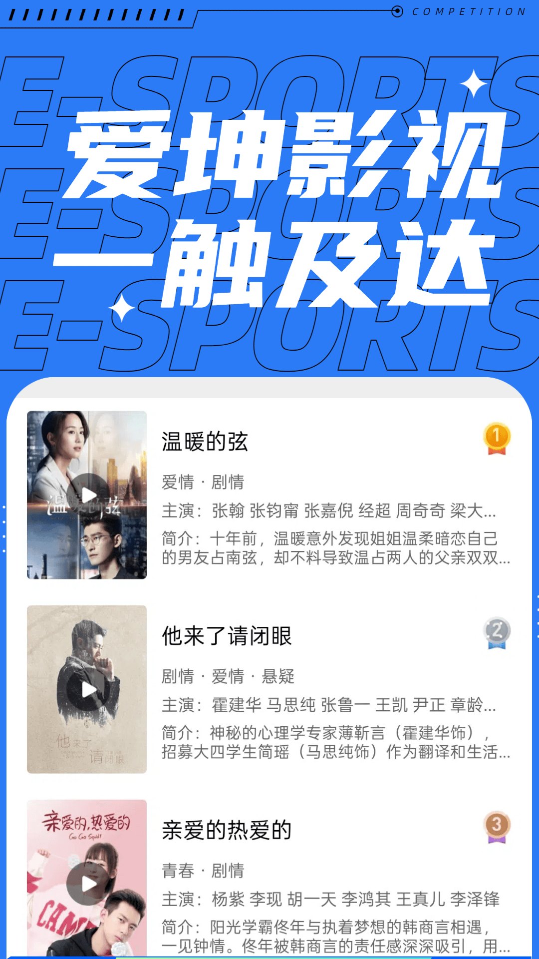 精彩截图-爱坤影视大全2026官方新版