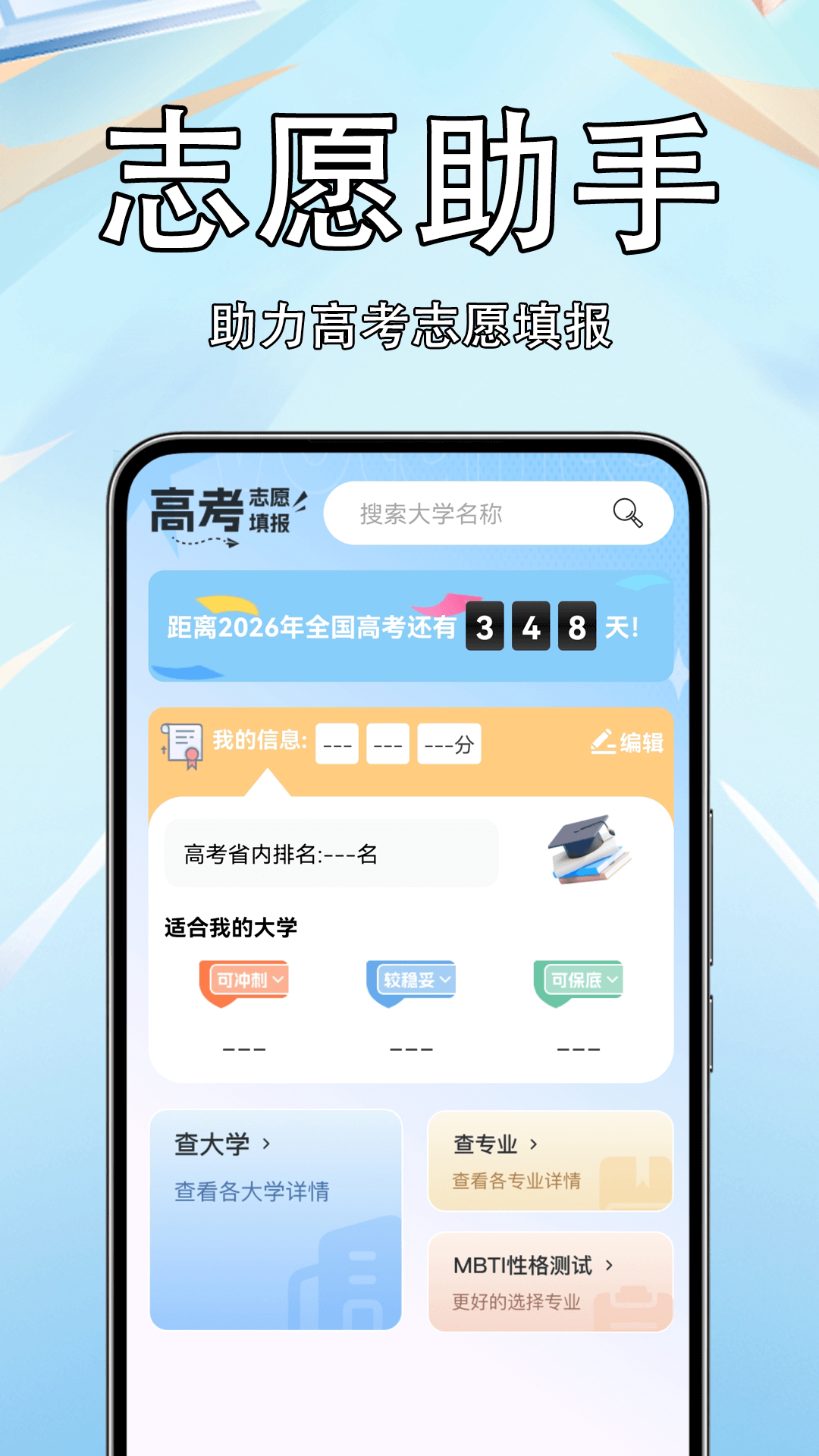 精彩截图-高考志愿填报准2026官方新版