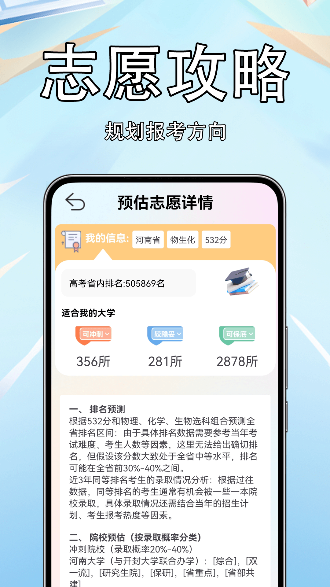 精彩截图-高考志愿填报准2026官方新版