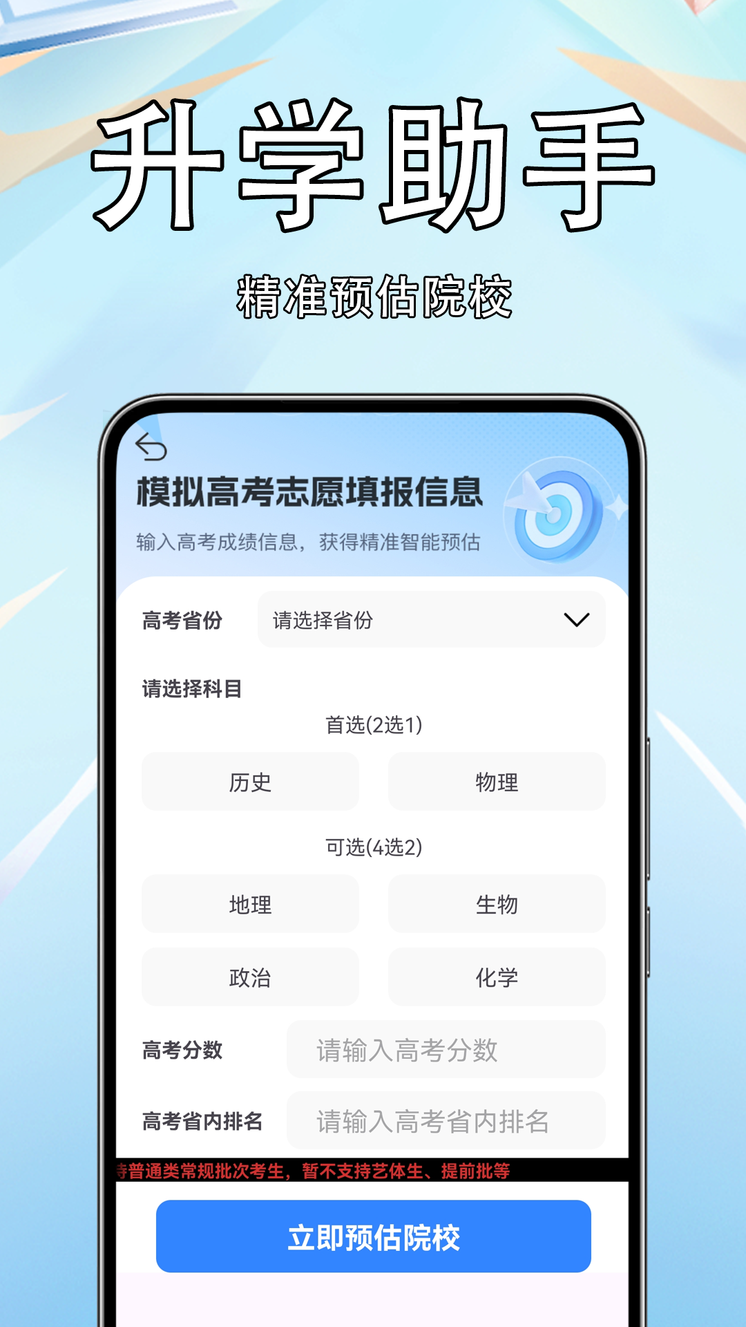 精彩截图-高考志愿填报准2026官方新版