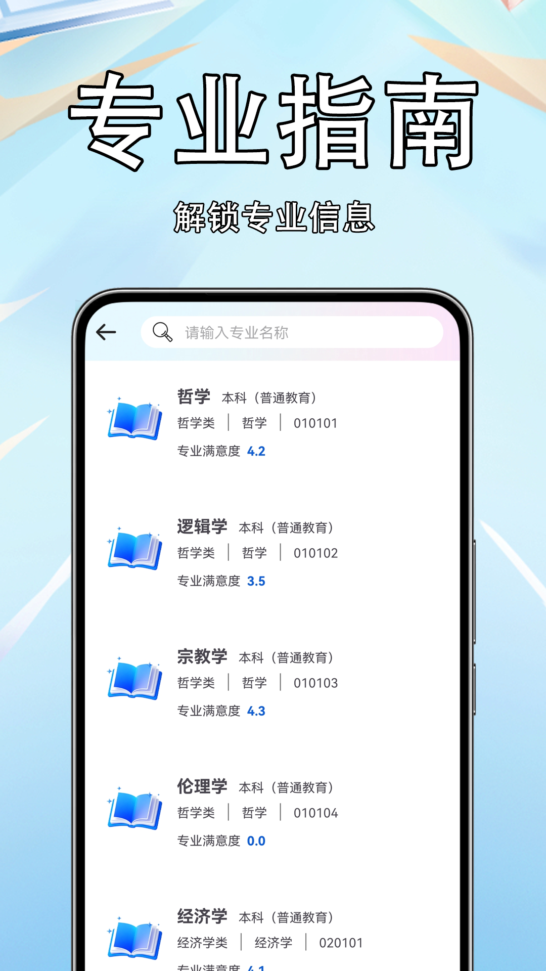 精彩截图-高考志愿填报准2026官方新版