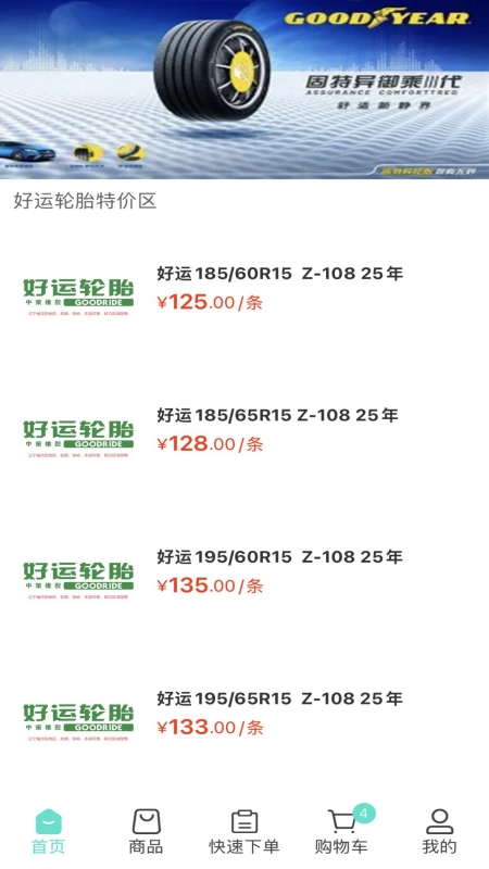 精彩截图-和隆轮胎商城2025官方新版