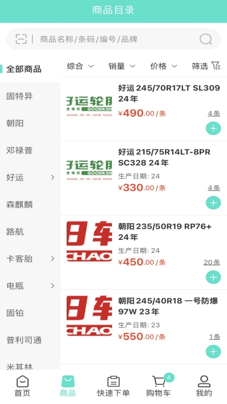 精彩截图-和隆轮胎商城2025官方新版