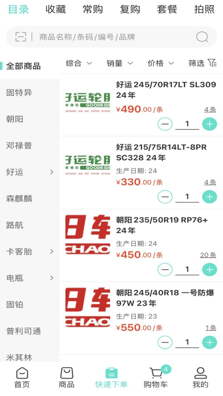 精彩截图-和隆轮胎商城2025官方新版