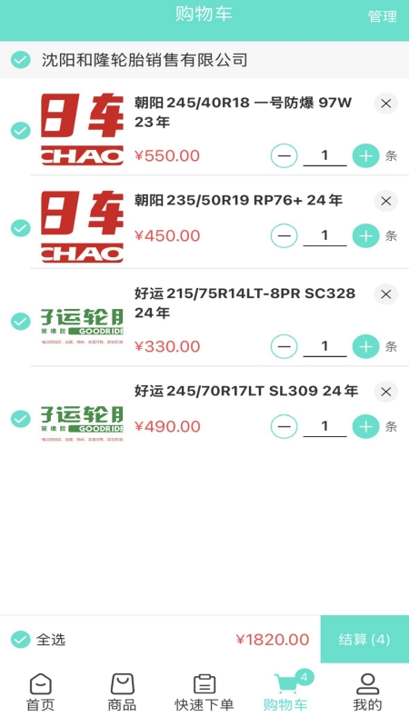 精彩截图-和隆轮胎商城2025官方新版