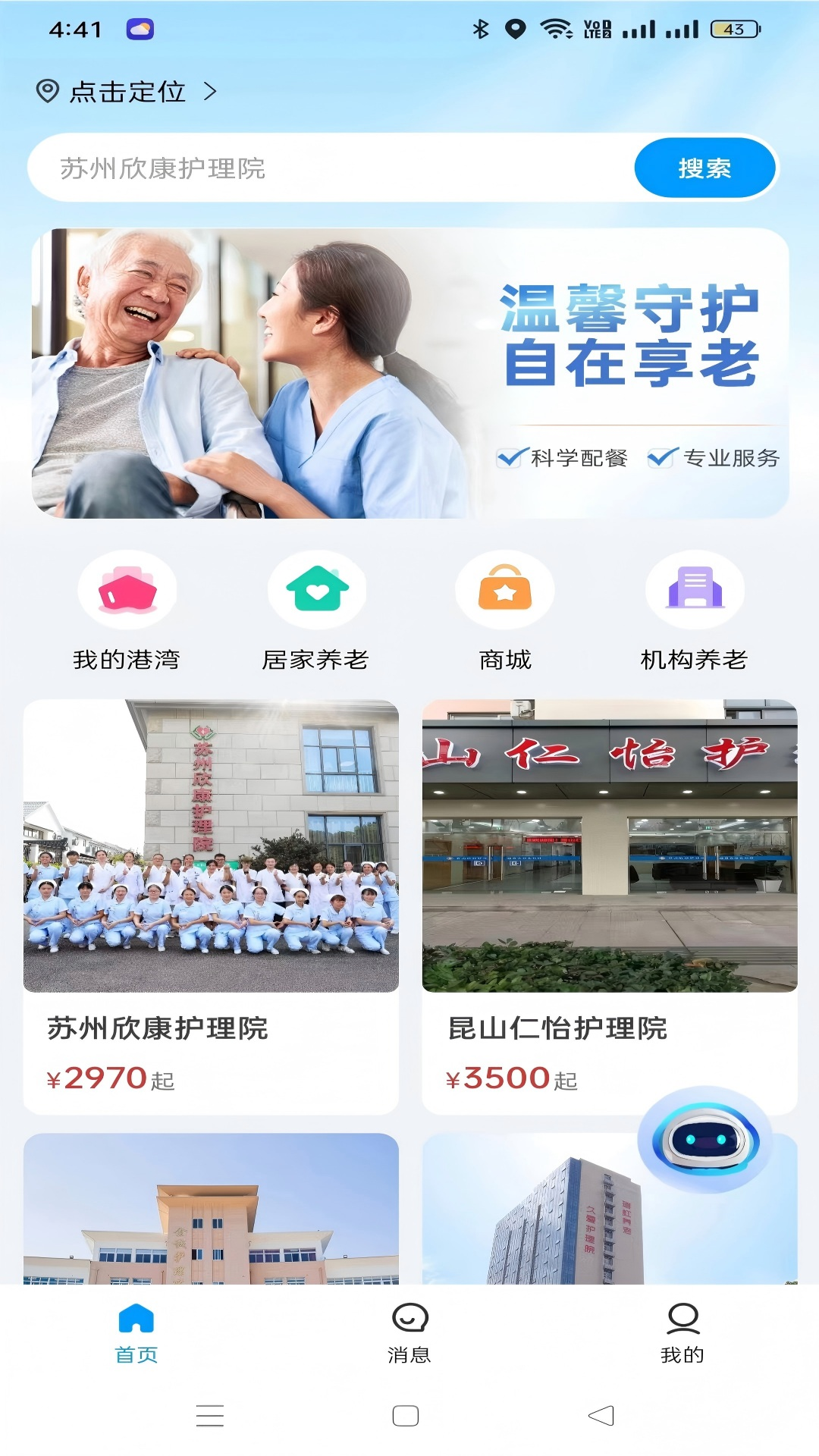 精彩截图-港湾生活2025官方新版