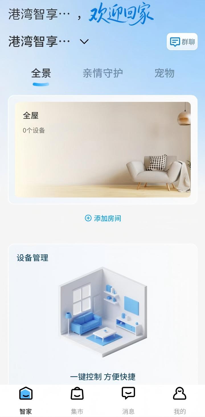 精彩截图-港湾智享生活2026官方新版