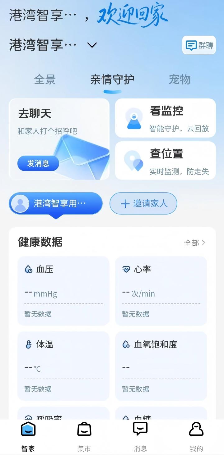 精彩截图-港湾智享生活2026官方新版