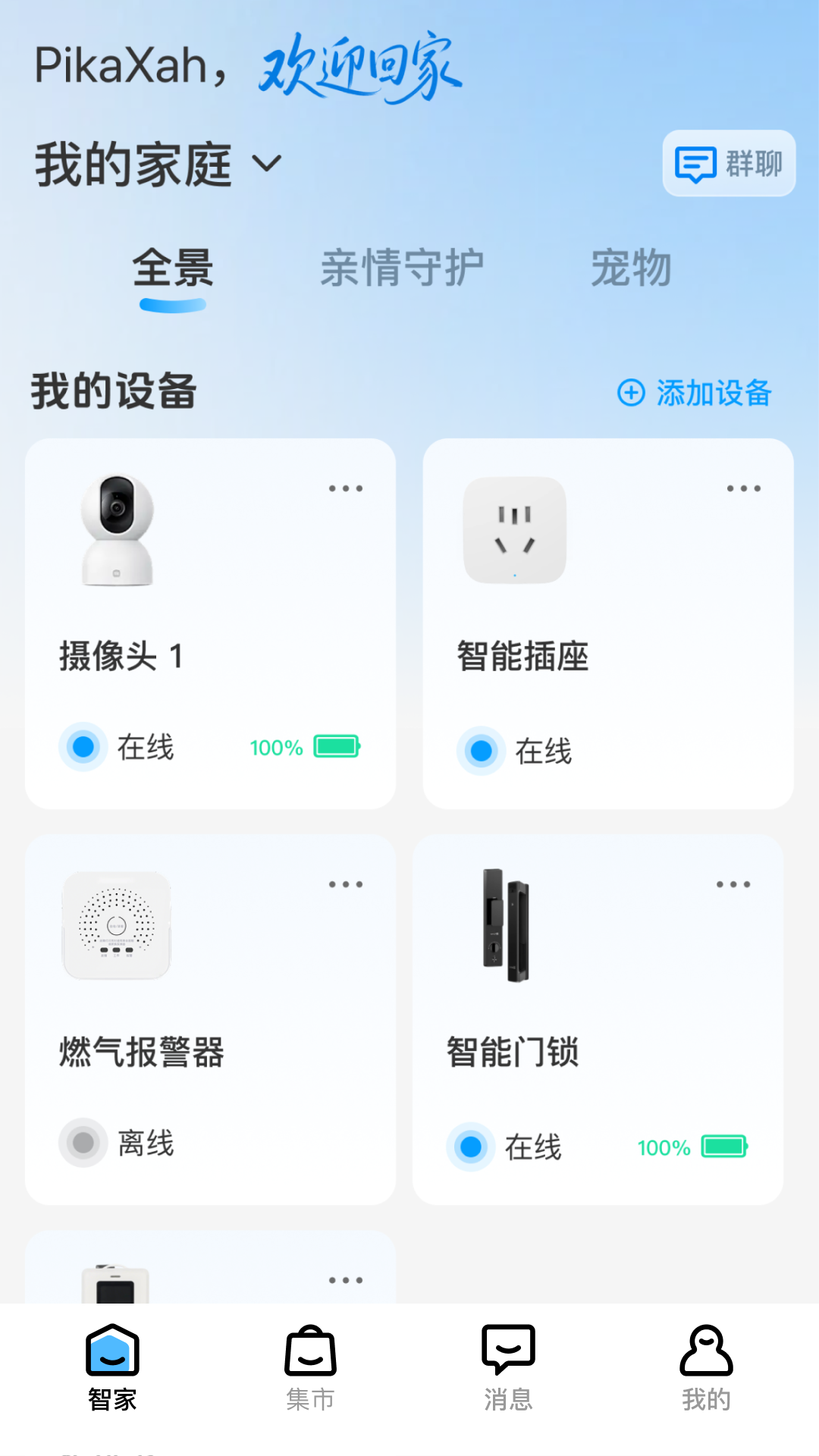 精彩截图-港湾智享生活2026官方新版