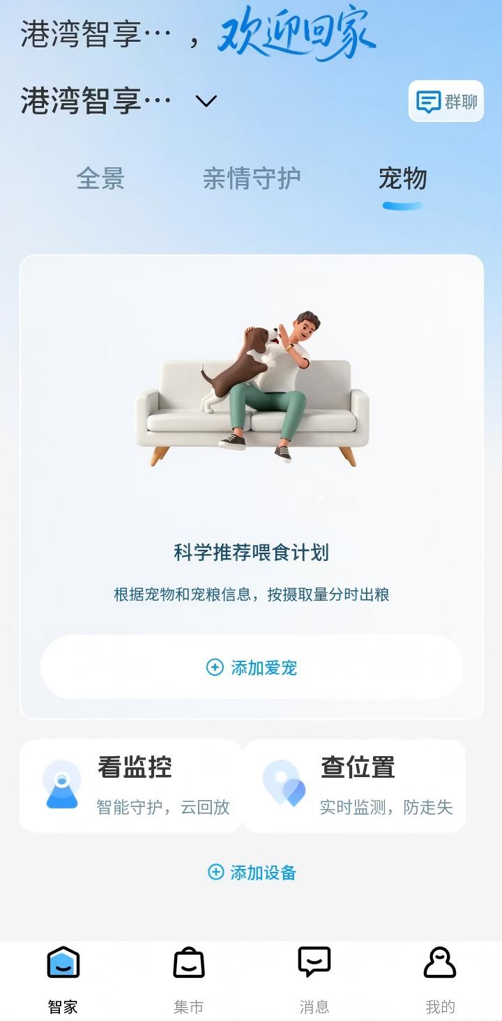 精彩截图-港湾智享生活2026官方新版