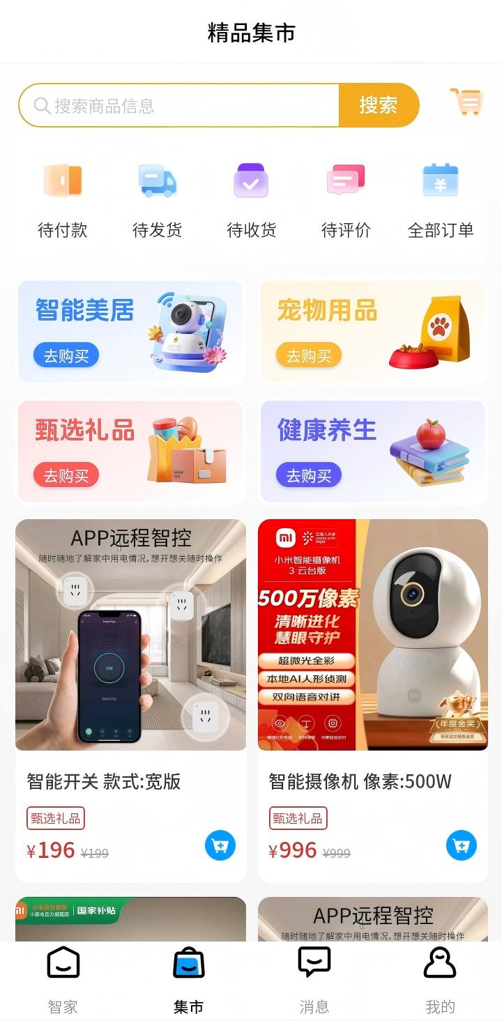 精彩截图-港湾智享生活2026官方新版