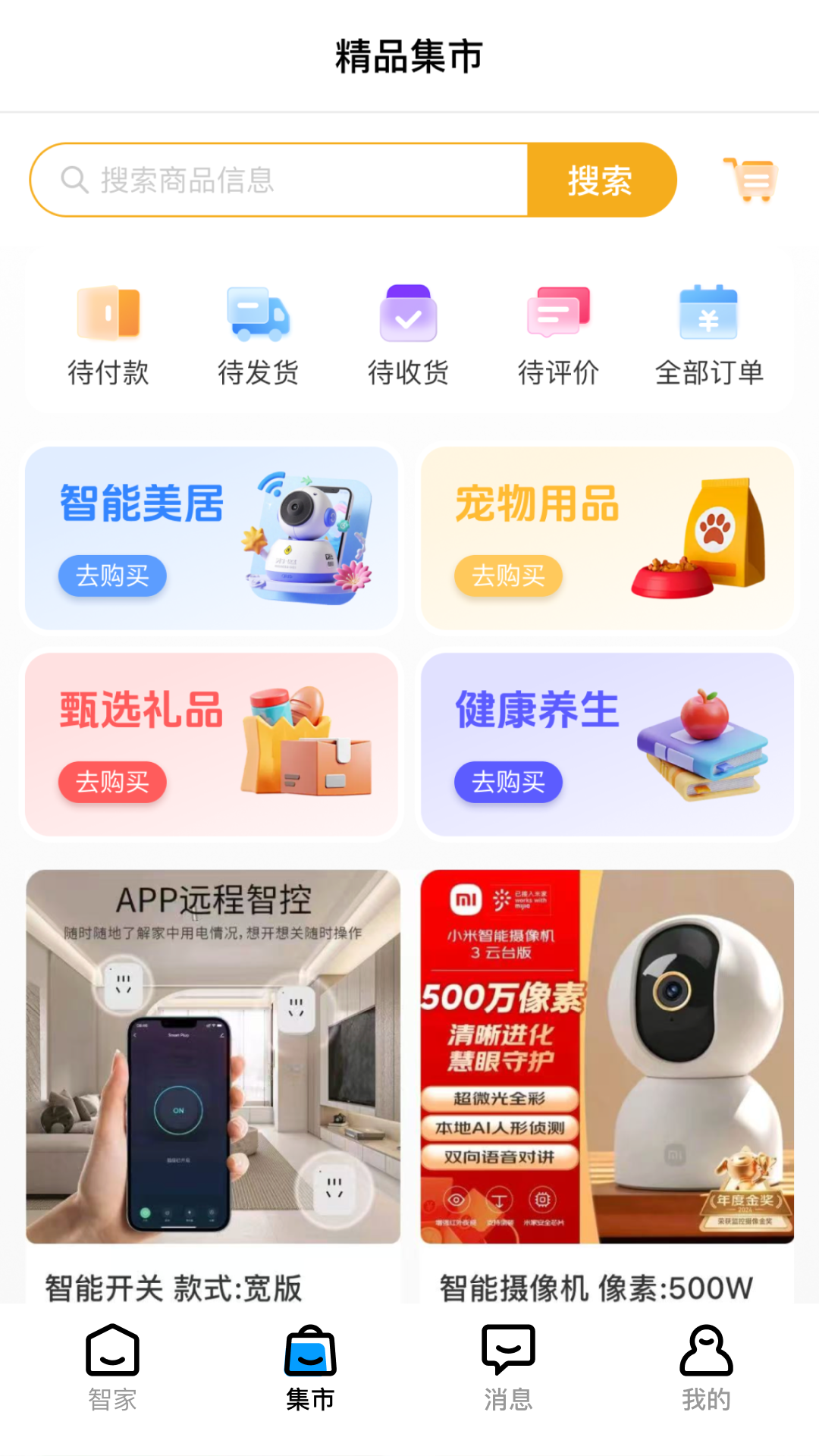 精彩截图-港湾智享生活2026官方新版