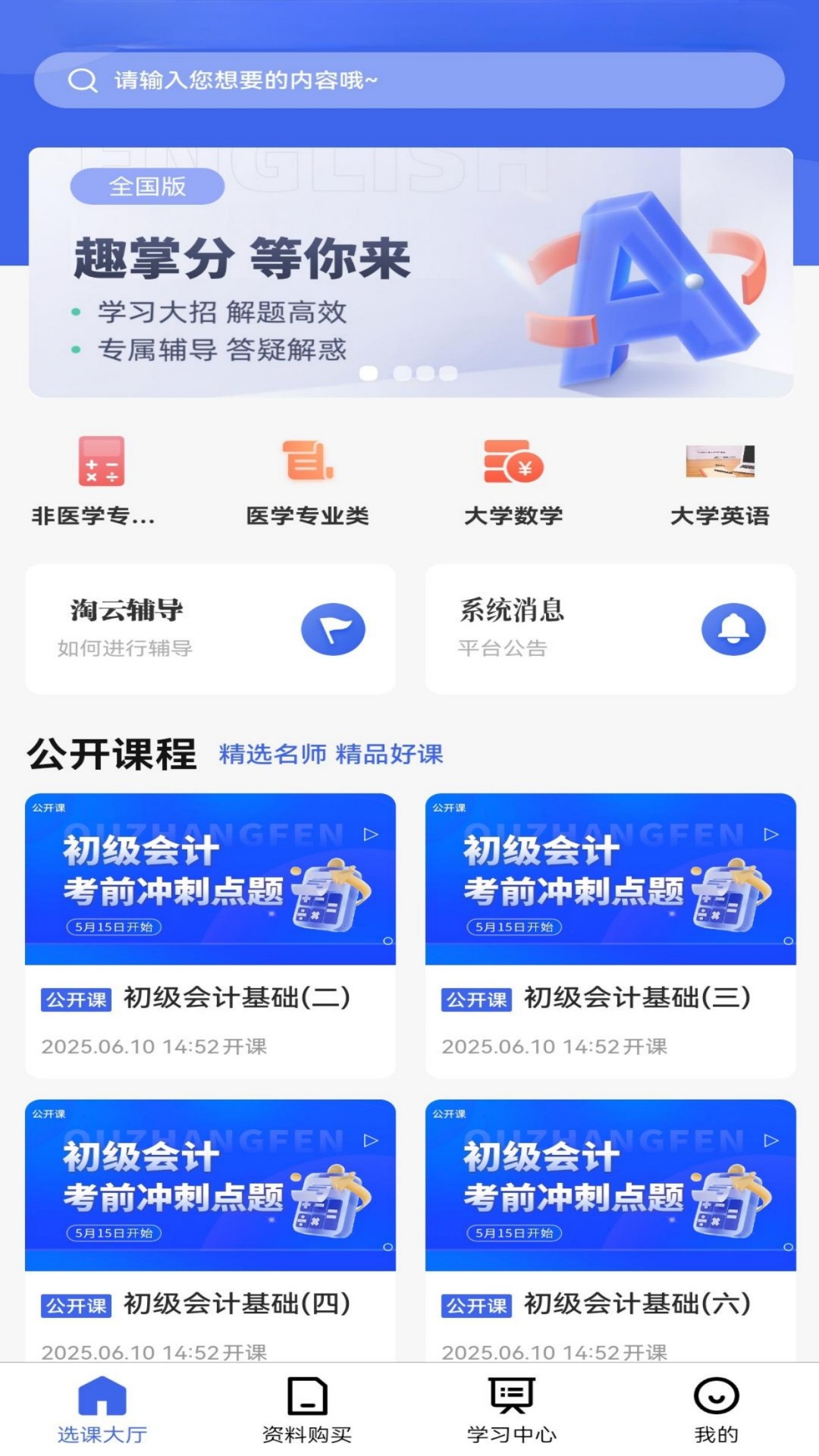 淘云课堂 截图 1