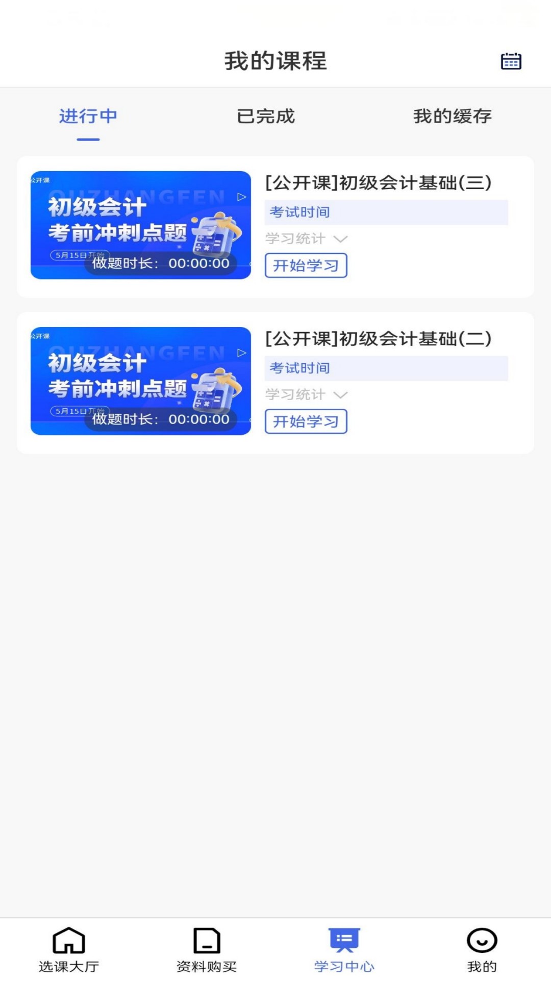 淘云课堂 截图 3