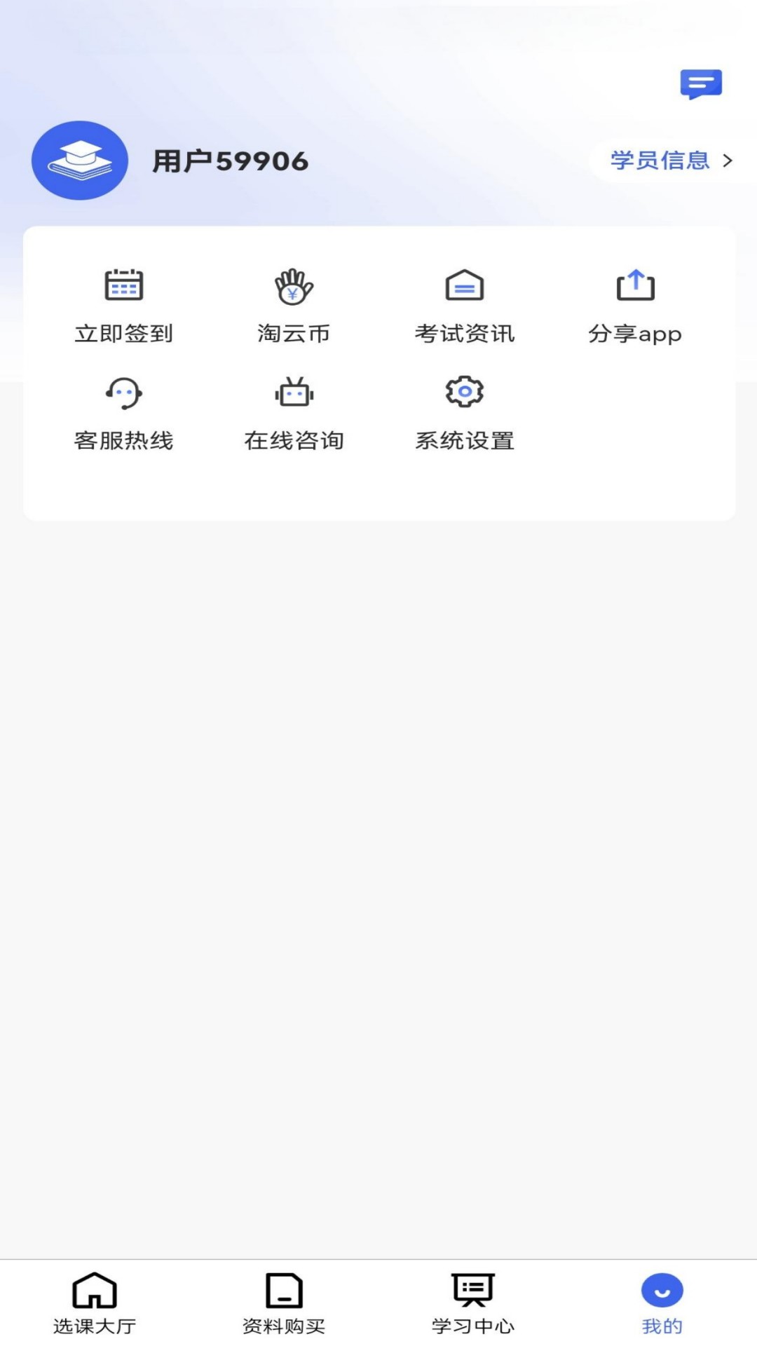 淘云课堂 截图 4