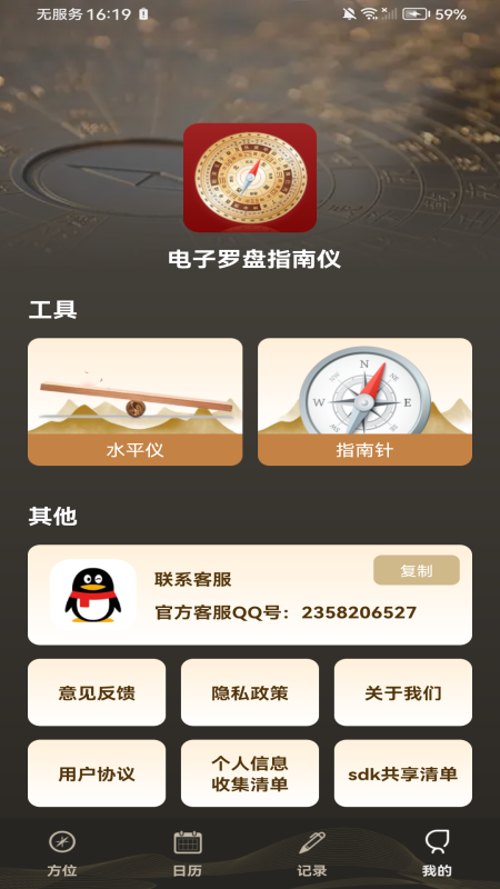 精彩截图-电子罗盘指南仪2026官方新版