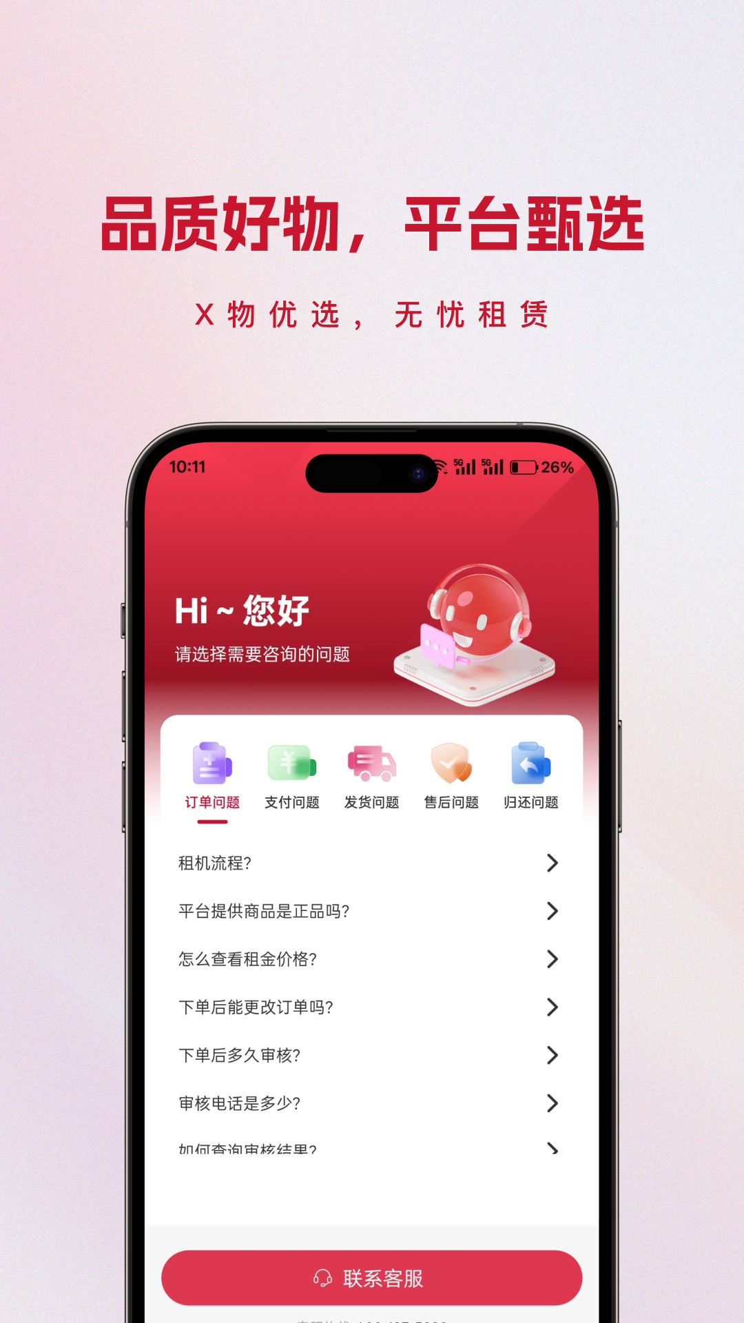 精彩截图-X物2026官方新版