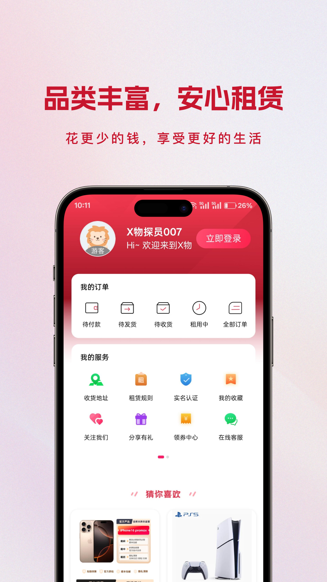 精彩截图-X物2026官方新版