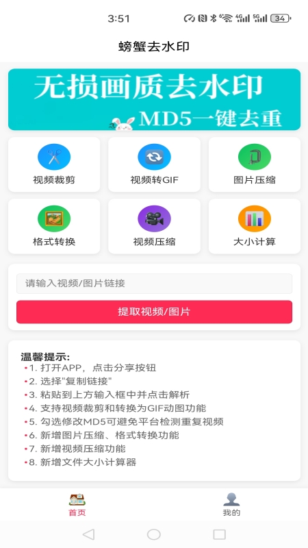 精彩截图-螃蟹去水印大师2025官方新版