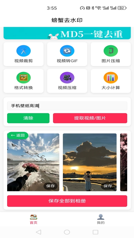 精彩截图-螃蟹去水印大师2025官方新版