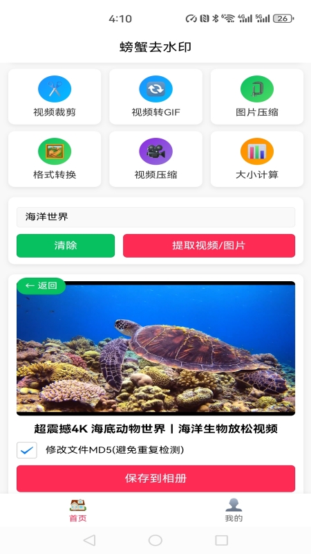 精彩截图-螃蟹去水印大师2025官方新版