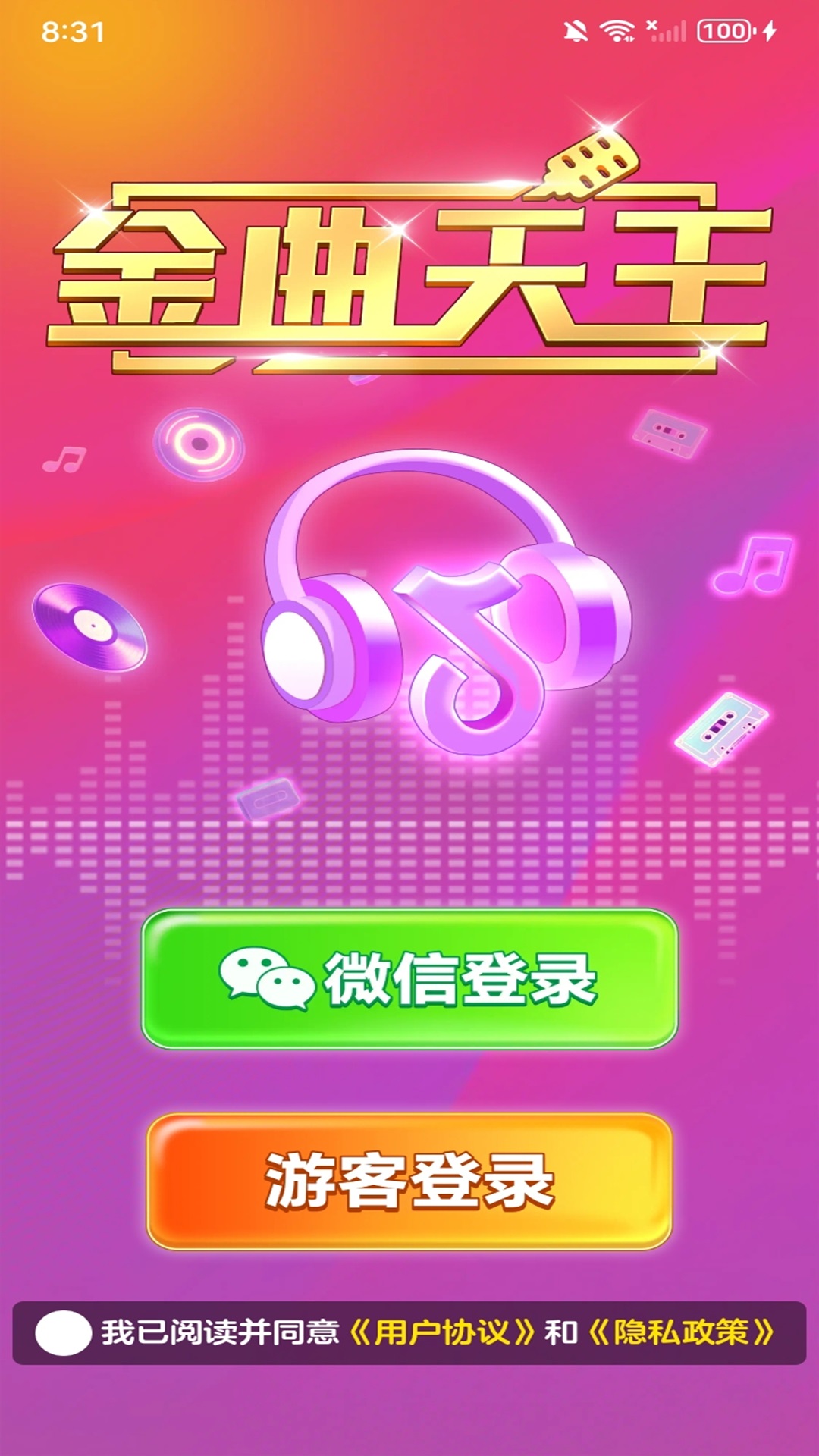 精彩截图-金曲天王2025官方新版