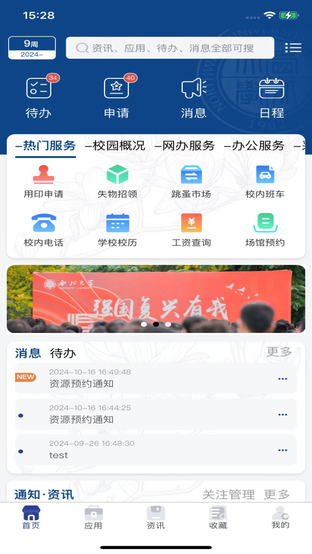 精彩截图-西北大学2025官方新版