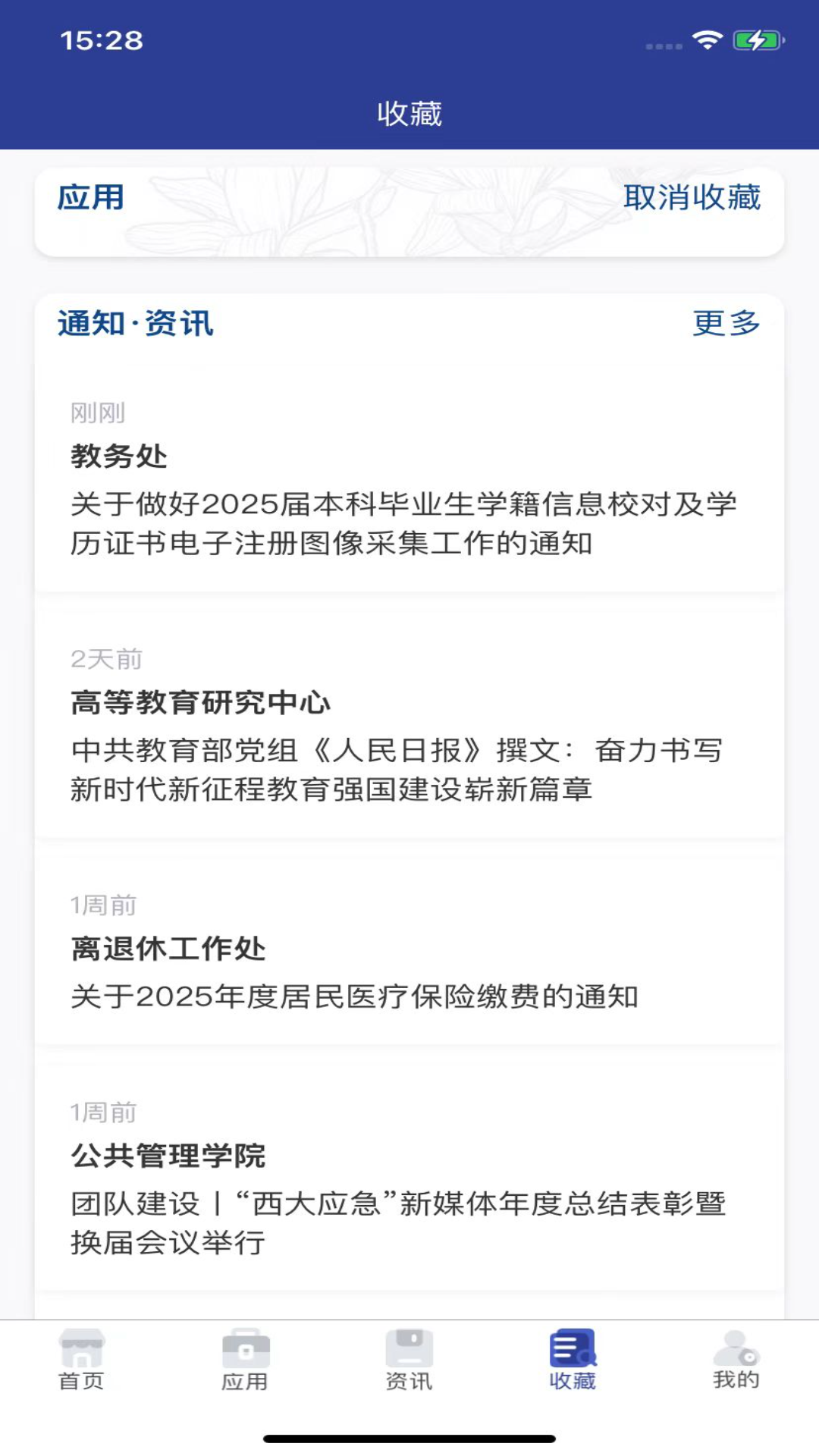 精彩截图-西北大学2025官方新版