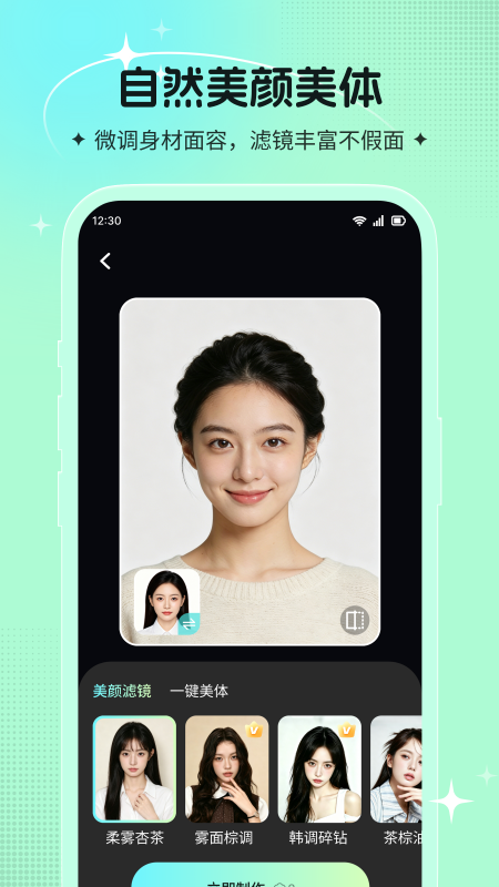 幻颜宝 截图 3