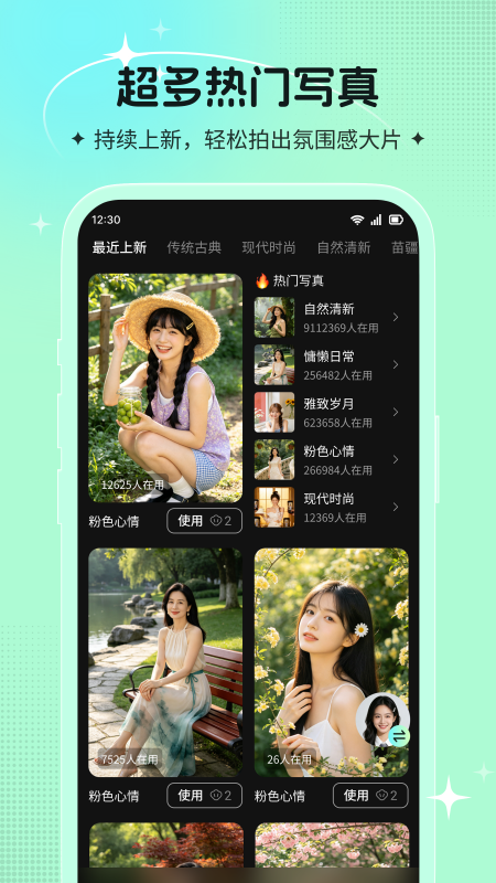 幻颜宝 截图 5