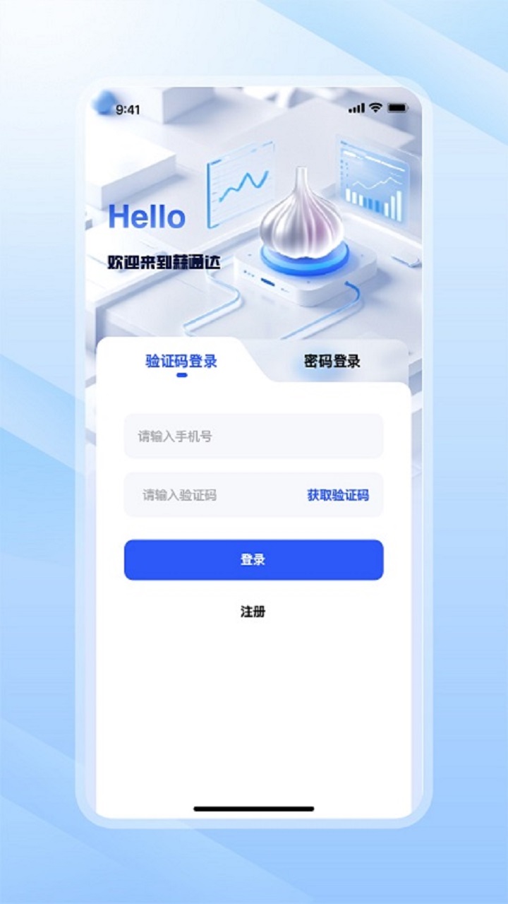 精彩截图-蒜通达2026官方新版