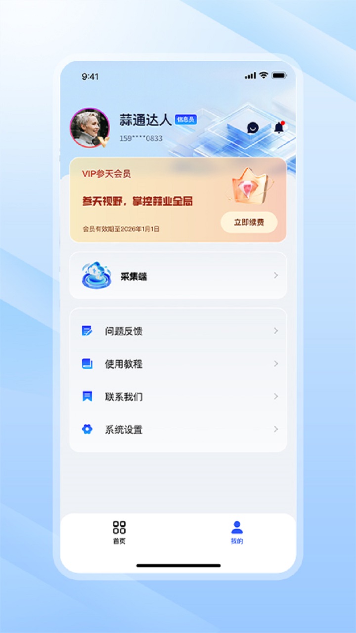 精彩截图-蒜通达2026官方新版