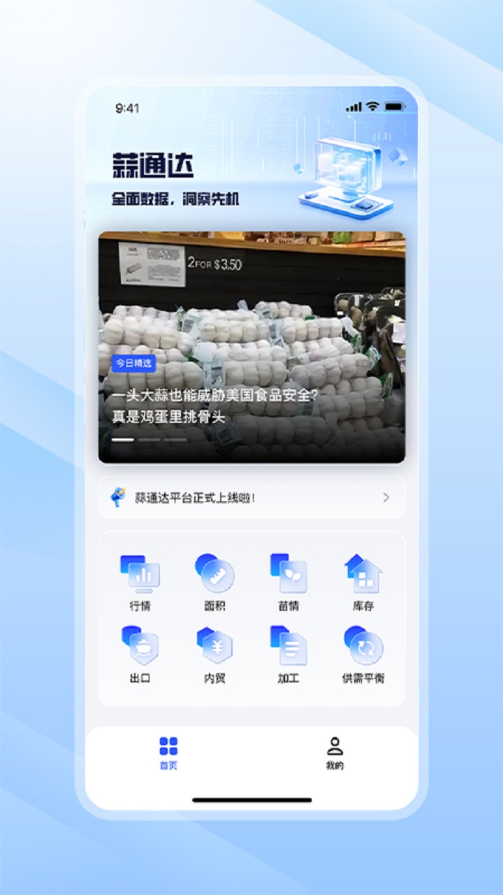 精彩截图-蒜通达2026官方新版